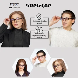 Anti Radiation յունիսեքս համակարգչային ակնոց