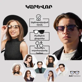 Anti Radiation Chameleon Unisex